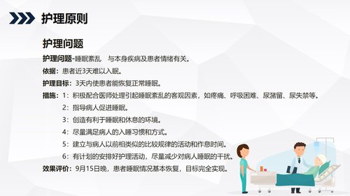 a0198 消化道出血护理查房知识教学PPT课件35页可编辑无水印直接可用 第15页