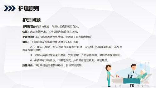 a0198 消化道出血护理查房知识教学PPT课件35页可编辑无水印直接可用 第16页