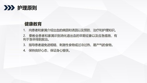 a0198 消化道出血护理查房知识教学PPT课件35页可编辑无水印直接可用 第17页