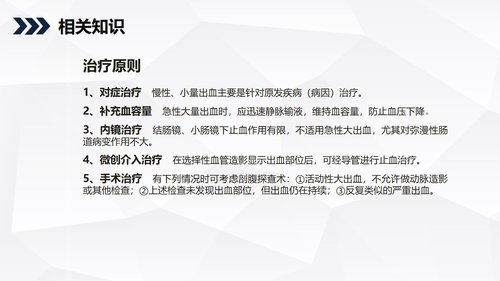 a0198 消化道出血护理查房知识教学PPT课件35页可编辑无水印直接可用 第20页