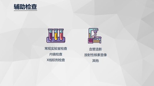 a0199 消化道大出血急救与护理知识课件PPT课件23页可编辑无水印直接可用 第5页