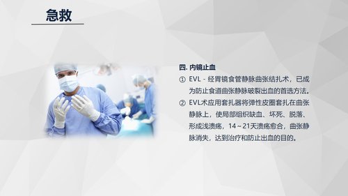 a0199 消化道大出血急救与护理知识课件PPT课件23页可编辑无水印直接可用 第12页