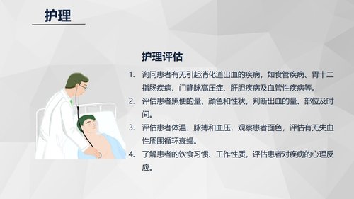 a0199 消化道大出血急救与护理知识课件PPT课件23页可编辑无水印直接可用 第14页