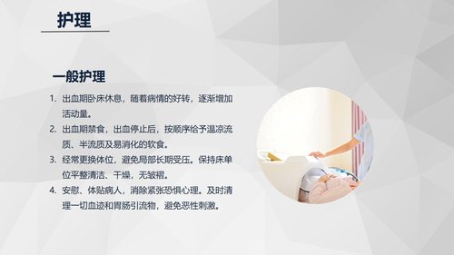 a0199 消化道大出血急救与护理知识课件PPT课件23页可编辑无水印直接可用 第15页