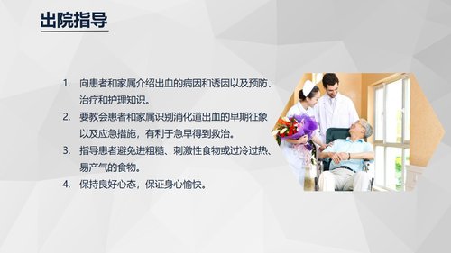 a0199 消化道大出血急救与护理知识课件PPT课件23页可编辑无水印直接可用 第19页