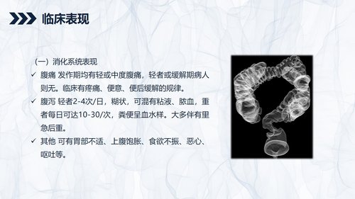 a0200 溃疡性结肠炎护理查房PPT课件27页可编辑无水印直接可用 第5页