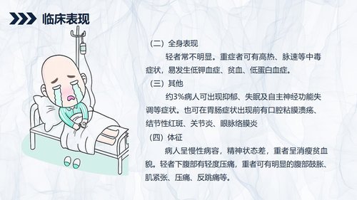 a0200 溃疡性结肠炎护理查房PPT课件27页可编辑无水印直接可用 第6页