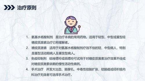a0200 溃疡性结肠炎护理查房PPT课件27页可编辑无水印直接可用 第7页