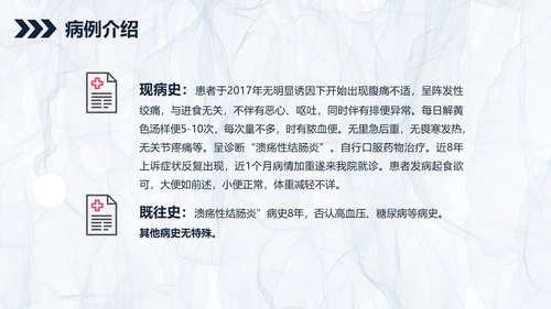 a0200 溃疡性结肠炎护理查房PPT课件27页可编辑无水印直接可用 第9页