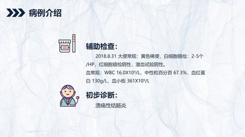 a0200 溃疡性结肠炎护理查房PPT课件27页可编辑无水印直接可用 第11页