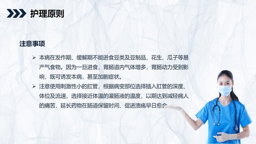 a0200 溃疡性结肠炎护理查房PPT课件27页可编辑无水印直接可用 第13页