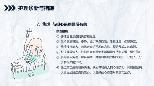 a0200 溃疡性结肠炎护理查房PPT课件27页可编辑无水印直接可用 第18页