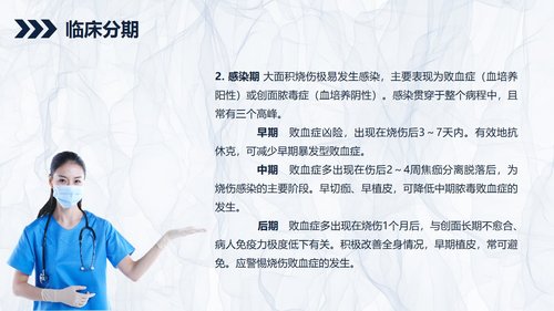 a0201 烧伤患者护理查房PPT课件44页可编辑无水印直接可用 第5页