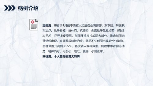 a0201 烧伤患者护理查房PPT课件44页可编辑无水印直接可用 第8页