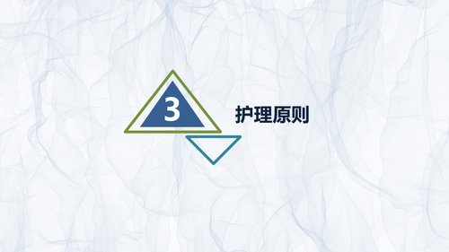 a0201 烧伤患者护理查房PPT课件44页可编辑无水印直接可用 第10页