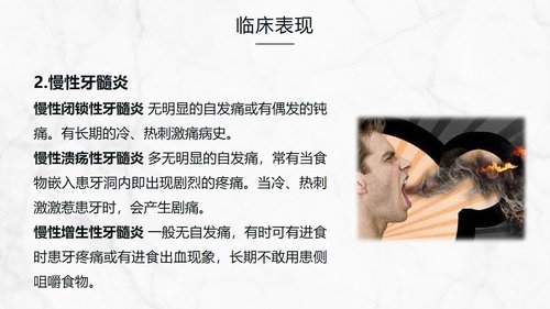 a0202 牙髓炎患者的护理查房知识课件PPT课件32页可编辑无水印直接可用 第6页