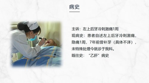 a0202 牙髓炎患者的护理查房知识课件PPT课件32页可编辑无水印直接可用 第9页