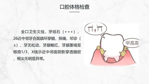 a0202 牙髓炎患者的护理查房知识课件PPT课件32页可编辑无水印直接可用 第10页