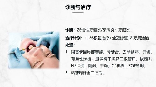 a0202 牙髓炎患者的护理查房知识课件PPT课件32页可编辑无水印直接可用 第11页