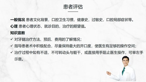 a0202 牙髓炎患者的护理查房知识课件PPT课件32页可编辑无水印直接可用 第13页