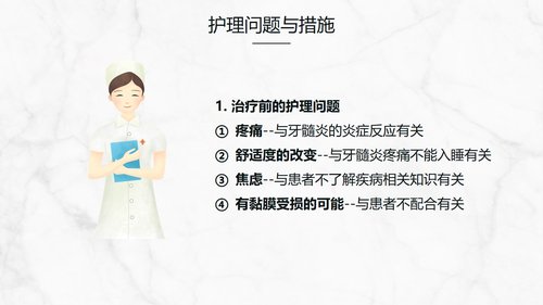 a0202 牙髓炎患者的护理查房知识课件PPT课件32页可编辑无水印直接可用 第14页