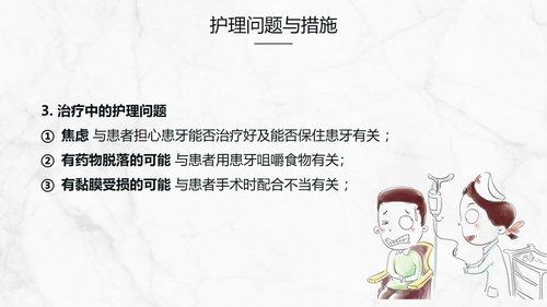 a0202 牙髓炎患者的护理查房知识课件PPT课件32页可编辑无水印直接可用 第15页