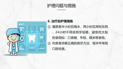 a0202 牙髓炎患者的护理查房知识课件PPT课件32页可编辑无水印直接可用 第16页