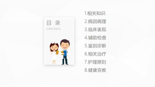 a0203 甲状旁腺功能减退症护理业务课件PPT课件36页可编辑无水印直接可用 第2页