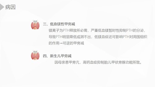 a0203 甲状旁腺功能减退症护理业务课件PPT课件36页可编辑无水印直接可用 第7页