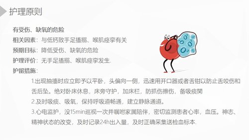 a0203 甲状旁腺功能减退症护理业务课件PPT课件36页可编辑无水印直接可用 第17页