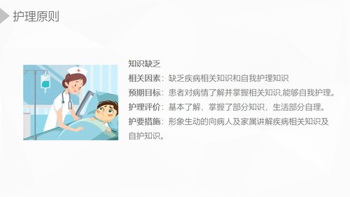 a0203 甲状旁腺功能减退症护理业务课件PPT课件36页可编辑无水印直接可用 第18页