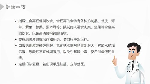 a0203 甲状旁腺功能减退症护理业务课件PPT课件36页可编辑无水印直接可用 第19页