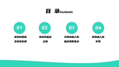 a0204 简约风发热病人护理医疗PPTPPT课件20页可编辑无水印直接可用 第2页