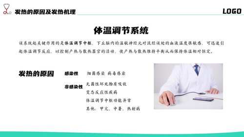 a0204 简约风发热病人护理医疗PPTPPT课件20页可编辑无水印直接可用 第5页