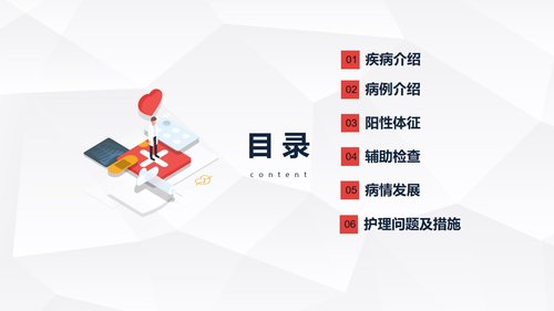 a0205 类风湿性关节炎护理查房PPT课件28页可编辑无水印直接可用 第2页