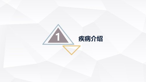 a0205 类风湿性关节炎护理查房PPT课件28页可编辑无水印直接可用 第3页