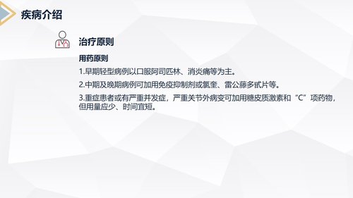 a0205 类风湿性关节炎护理查房PPT课件28页可编辑无水印直接可用 第5页