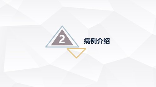 a0205 类风湿性关节炎护理查房PPT课件28页可编辑无水印直接可用 第6页