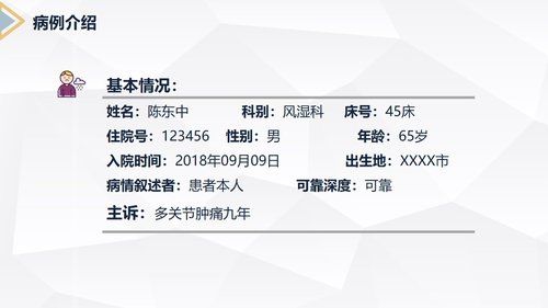 a0205 类风湿性关节炎护理查房PPT课件28页可编辑无水印直接可用 第7页