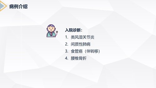 a0205 类风湿性关节炎护理查房PPT课件28页可编辑无水印直接可用 第8页