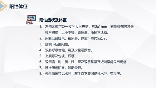 a0205 类风湿性关节炎护理查房PPT课件28页可编辑无水印直接可用 第10页