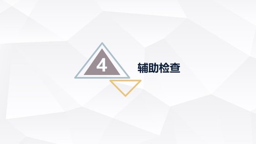 a0205 类风湿性关节炎护理查房PPT课件28页可编辑无水印直接可用 第11页