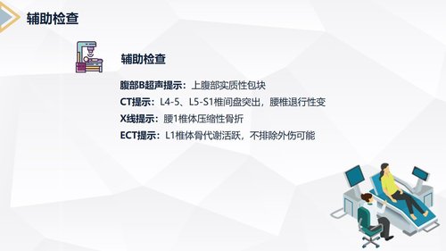 a0205 类风湿性关节炎护理查房PPT课件28页可编辑无水印直接可用 第12页
