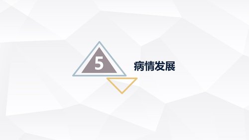 a0205 类风湿性关节炎护理查房PPT课件28页可编辑无水印直接可用 第14页