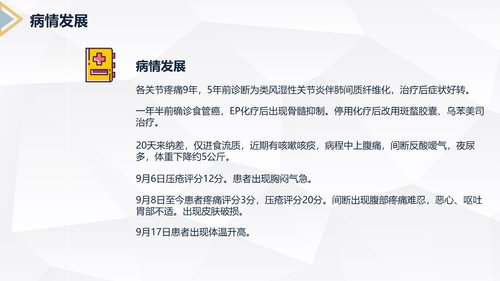 a0205 类风湿性关节炎护理查房PPT课件28页可编辑无水印直接可用 第15页