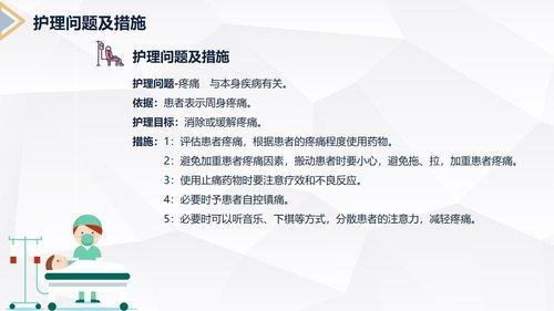 a0205 类风湿性关节炎护理查房PPT课件28页可编辑无水印直接可用 第16页