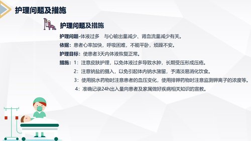 a0205 类风湿性关节炎护理查房PPT课件28页可编辑无水印直接可用 第17页