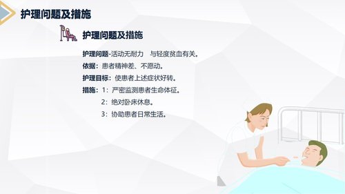 a0205 类风湿性关节炎护理查房PPT课件28页可编辑无水印直接可用 第18页