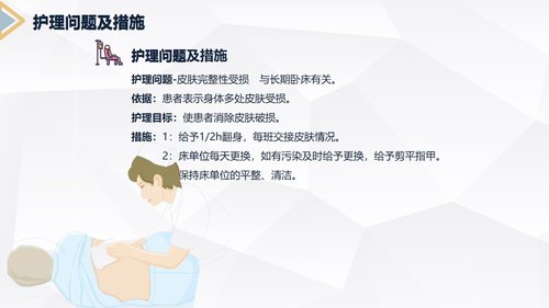 a0205 类风湿性关节炎护理查房PPT课件28页可编辑无水印直接可用 第19页