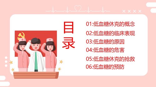 a0206 粉色的医院低血糖休克护理查房培训ppt模板PPT课件22页可编辑无水印直接可用 第2页